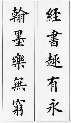 《 田英章对联书法欣赏 》