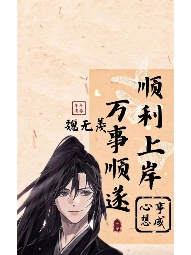 魔道祖师壁纸