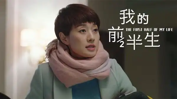 我的前半生平儿怎么死的啊