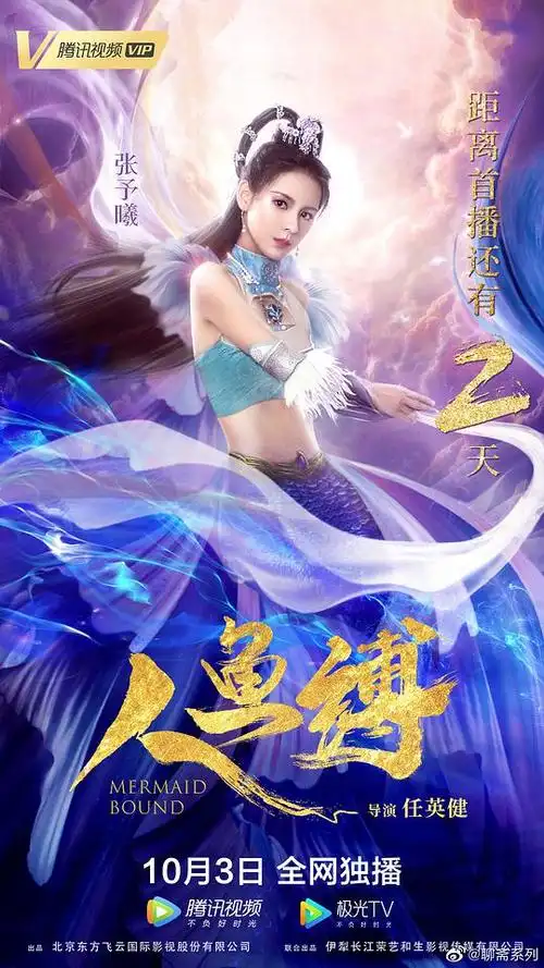 人鱼缚资料页_娱乐资料库_新浪娱乐_新浪网