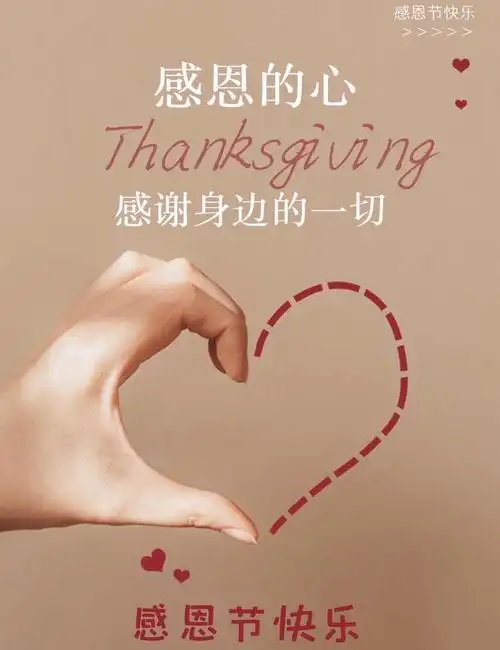 感恩的心 感谢有你 伴我一生 让我有勇气做我自己 感恩的心 感谢命运