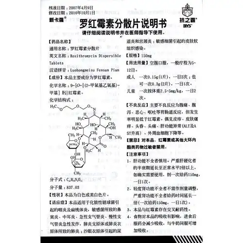 罗红霉素分散片(新卡罗)本品适用于化脓性链球菌引起的咽炎及扁桃体炎