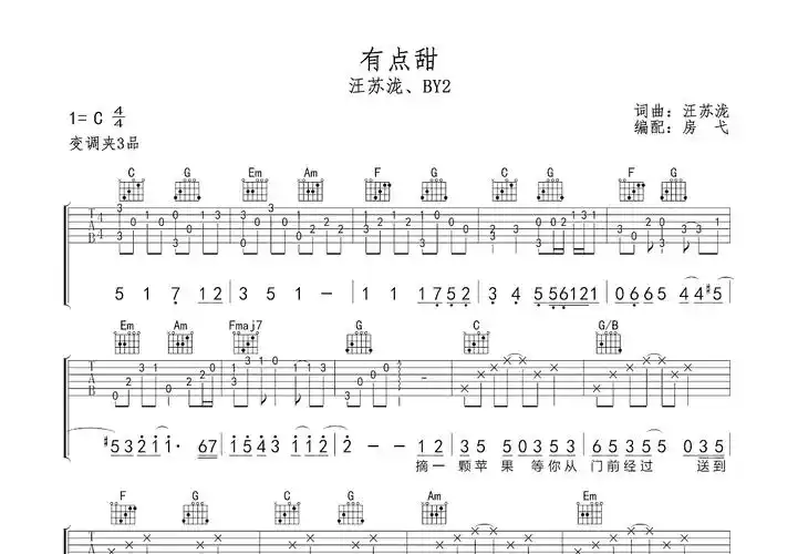有点甜吉他谱_汪苏泷_c调弹唱66%原版 - 吉他世界