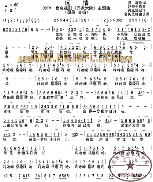 【远情简谱】远情(《乔家大院》主题曲)简谱