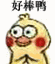 好棒鸭小黄鸡拍手动态表情包