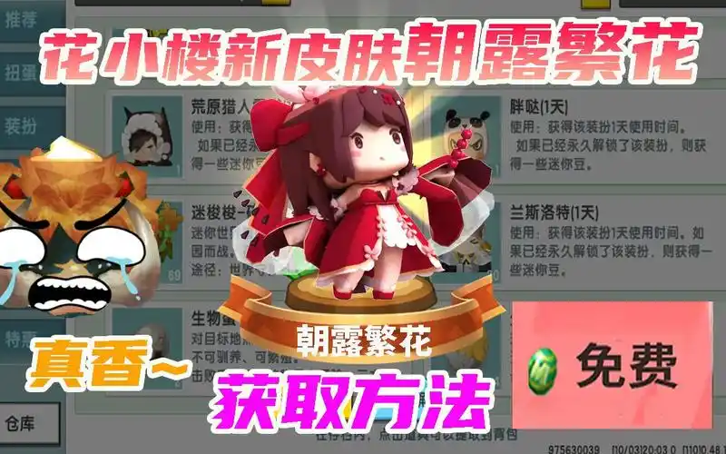 迷你世界花小楼新皮肤朝露繁花好漂亮获取方法有点特殊但真香