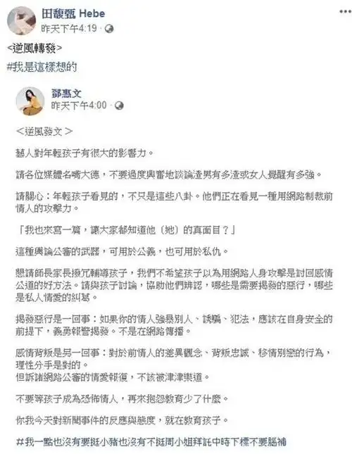 罗志祥周扬青分手│hebe田馥甄贴撑猪文被闹一日后公开道歉