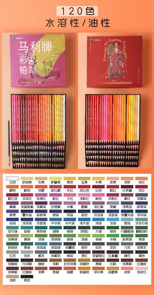 马利彩色铅笔套装48色水溶性彩铅画笔72色油性款彩铅专用手绘学生