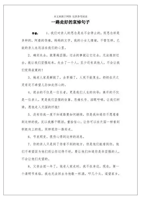 追悼老人离去的句子 - 百度文库