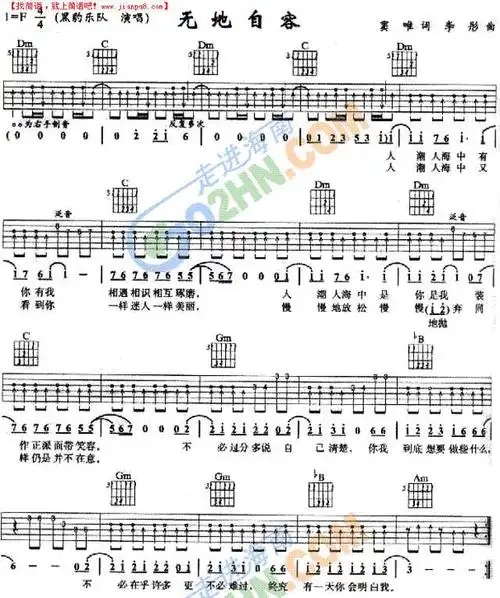 《无地自容》吉他谱