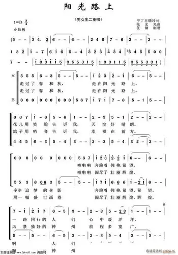 阳光路上(重唱歌曲100首) 歌谱简谱网