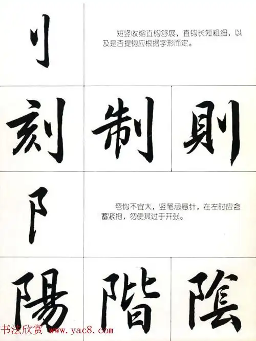 书法教学字帖行书结构图解