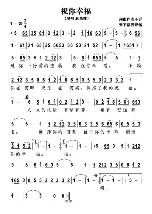 祝你幸福简谱 - 流行歌曲简谱