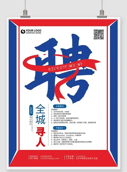 招聘广告春季招聘-招聘广告春季招聘模板可编辑下载-创客贴