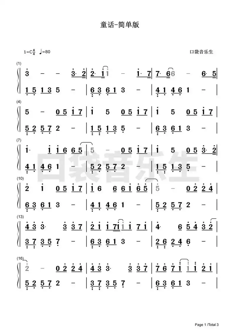 《童话》完整双手简谱#童话 #钢琴简谱 #图文来了 #口袋音 - 抖音