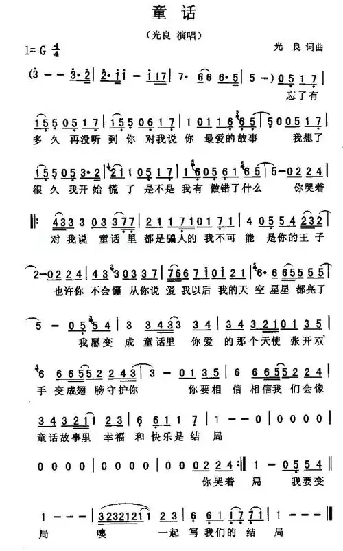 《童话》_歌谱简谱_歌词简介_曲谱资料