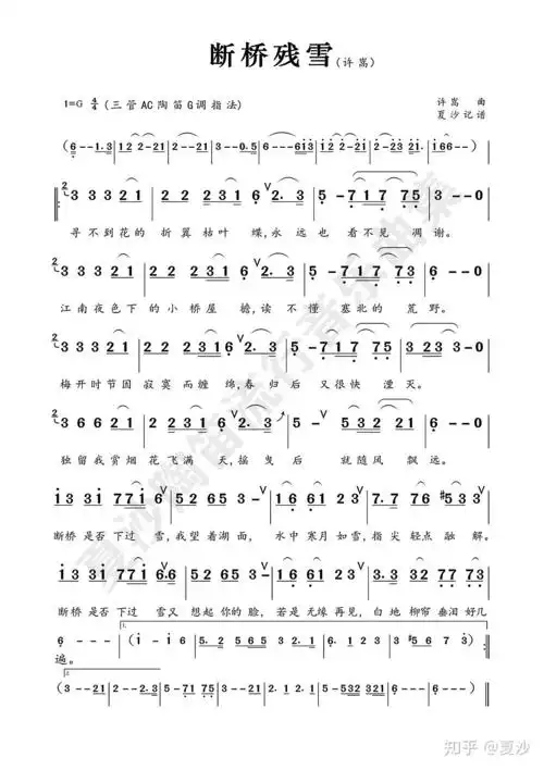 简谱断桥残雪许嵩含精确技巧注释陶笛箫埙适用