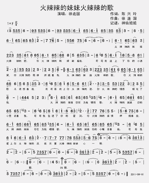 火辣辣的妹妹火辣辣的歌_歌谱简谱_哆来咪123曲谱网