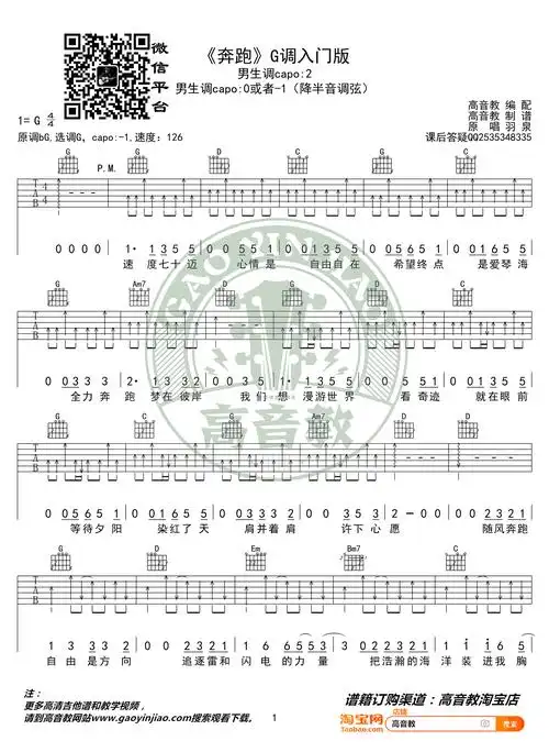奔跑吉他谱_羽泉_g调入门版_弹唱教学视频