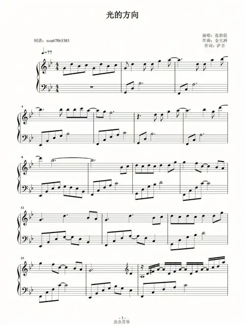 光的方向简单版