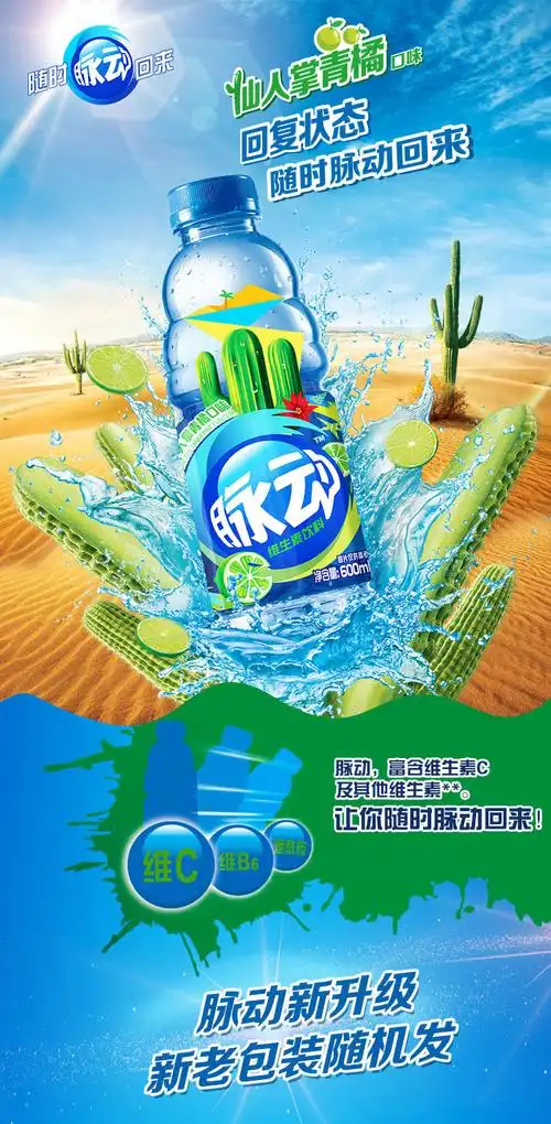 脉动仙人掌青橘口味维生素饮料600ml15