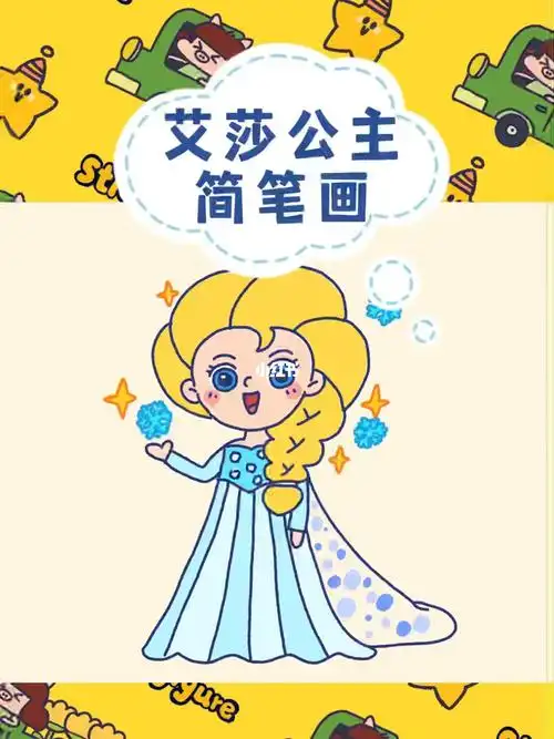 寻找小红书绘画大神  #q版人物  #人物简笔画  #艾莎  #冰雪奇缘