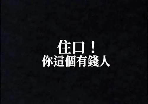 霸气个性社会语录文字图片_我自甘堕落