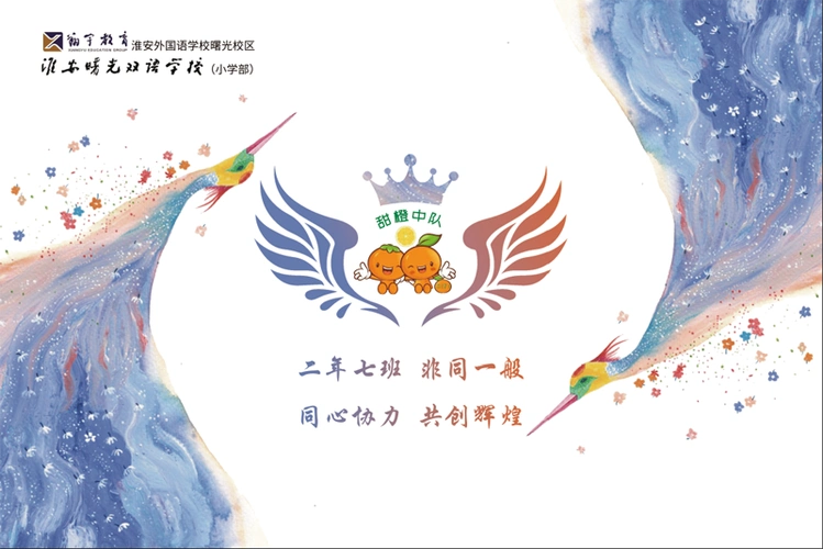 缤纷班旗展风采