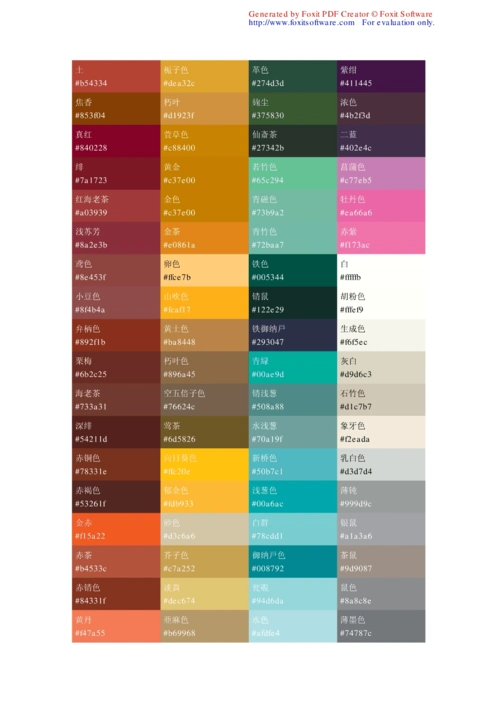 配色宝典 颜色种类 实用配色方案 颜色对照表 pantone色卡电子版 颜色