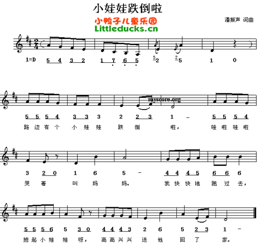 儿歌小娃娃跌倒啦简谱