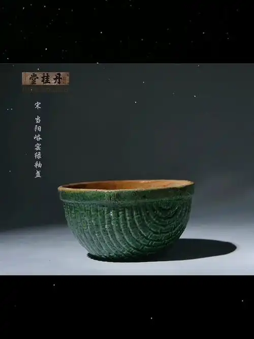 宋代当阳峪窑绿釉盏