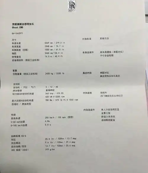 【山东】未上牌 劳斯莱斯 古思特 6.6t 加长版 白色 手自一体