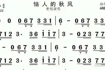 简谱视唱练耳学唱歌识谱风雅颂有声歌谱网简介:《恼人的秋风》是中国