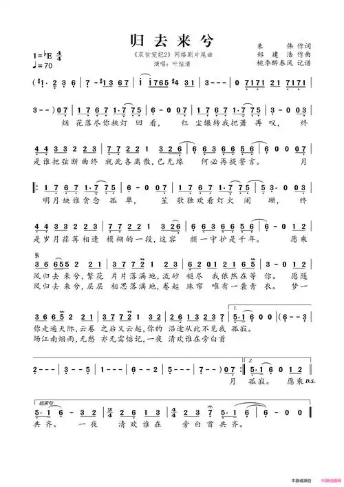 归去来兮(《双世宠妃2》网络剧片尾曲)