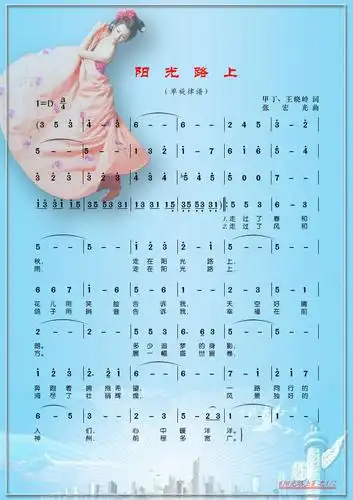 歌曲《阳光路上》-制谱展评-制谱论坛-谱谱风|简谱|软件 - powered by