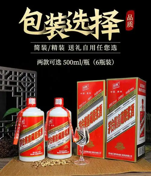 茅台镇窖藏原浆酒52度浓香型53度整箱装500ml6瓶52度浓香型一箱6瓶