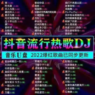 2022抖音流行歌曲汽车载u盘dj劲爆视音频无损高品音质车用mp3音乐gdj