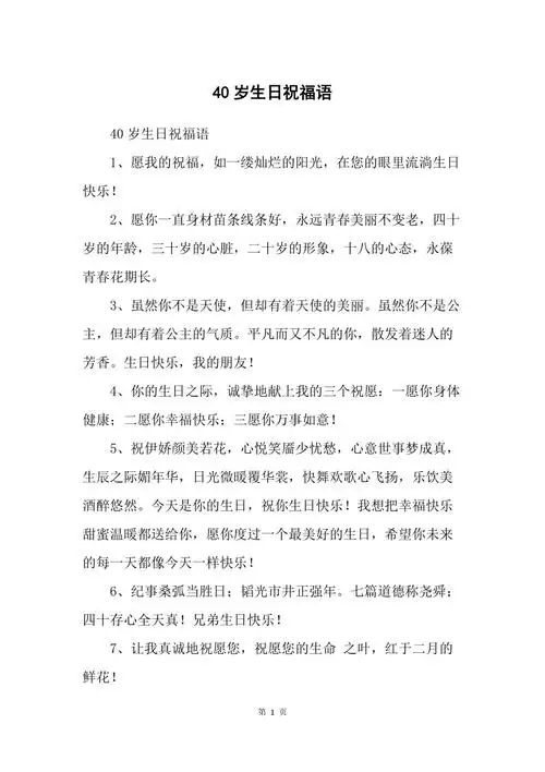 40岁生日祝福语