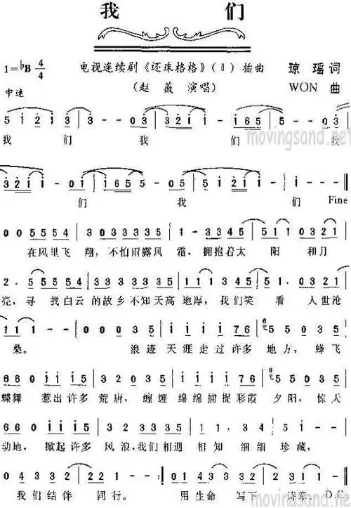 我们简谱我们电视剧还珠格格插曲简谱