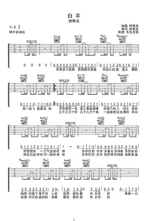白羊吉他谱-弹唱谱-e大调-虫虫吉他