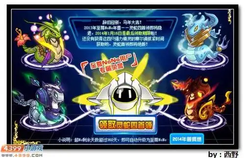 可以看到凡是至尊nono,在1月16日前都可以把灵蛇一族的精灵全部领走哦