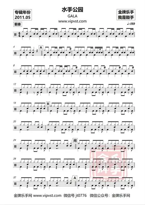 鼓手0629gala水手公园鼓谱动态15元