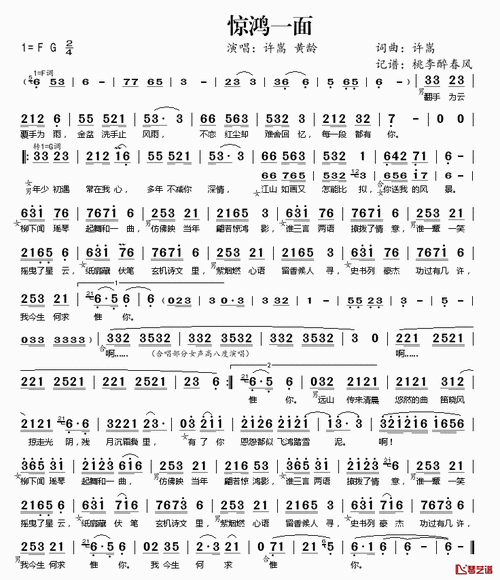 惊鸿一面简谱(歌词)-许嵩黄龄演唱-桃李醉春风记谱
