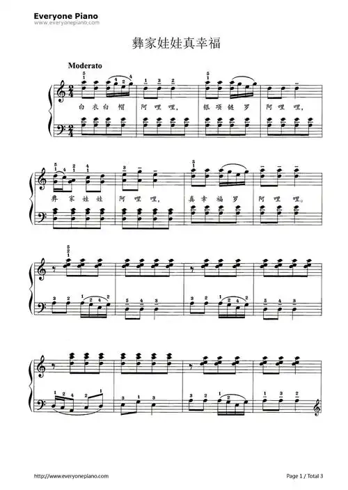 彝家娃娃真幸福五线谱预览1