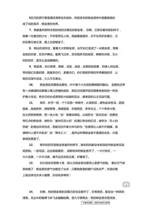 描写郁金香的好词好段好词好句