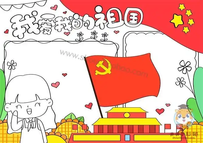 以爱党旗为主题的手抄报 爱为主题的手抄报-蒲城教育文学网