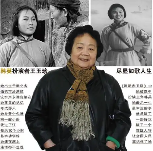 洪湖水渗透一世情 专访韩英扮演者王玉珍