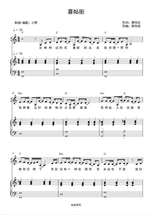 喜帖街和弦弹唱版