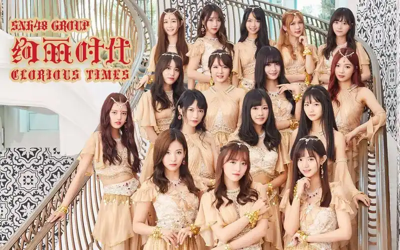 【snh48】总决选top32汇报mv《绚丽时代》_三次元