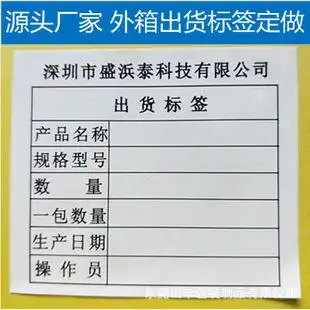 外箱出货标签物料卡物资收发卡片仓库记账存卡进销库存卡不干胶